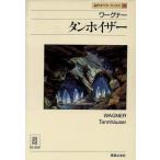wa-gna- язык ho i The - шедевр опера книги 16/atila коричневый n пирог,ti-to maru ho Ran to[ сборник ]