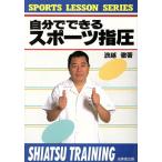  сам возможен спорт шиацу SPORTS LESSON SERIES/...[ работа ]