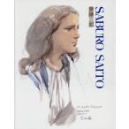 斎藤三郎水彩画集(1)/斎藤三郎【著】