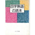  Ёдзидзюкуго. читатель / направление . книги язык изучение место [ сборник ]