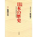  большой серия японская история (7) Sengoku большой название / бок рисовое поле ..[ работа ]
