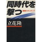  тот же период ... информация часы ng/ Tachibana .[ работа ]