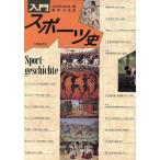  введение спорт история / Julius bofs[ работа ],.. правильный .[ перевод ]