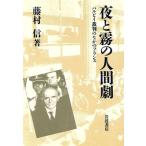  ночь . туман. человек .ba рубин i. штамп среди Франция / глициния . доверие [ работа ]
