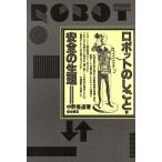  робот. ...* безопасность. менструация / средний .. дорога [ работа ]