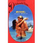 愛の宝探し シルエット・ディザイア272/アンメイジャー【著】,織りえかずこ【訳】