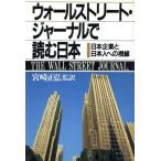  wall Street * journal . читать день сегодня книга@ предприятие . день сам к . линия / Miyazaki правильный .[. перевод ]
