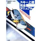  лыжи сверху . совершенно manual начинающий из Pro до. тренировка способ 300 общий описание / средний запад ..[ работа ], день . международный лыжи 