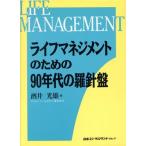  жизнь management поэтому. 90 годы. . игла запись / sake . свет самец ( автор )