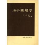  фармакология * фармакология / Nakayama . один [ сборник работа ]