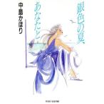  серебряный цвет. лето, вы .TENZAN SELECTION/ средний остров ...[ работа ]