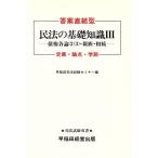 .. прямая связь type Закон о гражданском праве. основа знания (3) описание * теория пункт *. мнение экзамен на адвоката . документ / Waseda экзамен на адвоката семинар [ сборник ]
