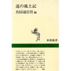  дорога. способ земля регистрация Shincho подбор книг / сотрудничество сообщение фирма ( сборник человек )