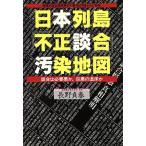  Япония ряд остров [ не правильный ..] грязный . карта / Nagano . весна [ работа ]