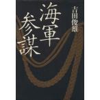  военно-морской флот три ./ Yoshida . самец [ работа ]