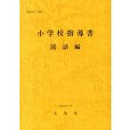  начальная школа руководство документ ( государственный язык сборник )/ документ часть .[ работа ]