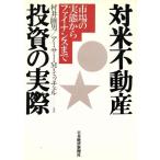  на рис недвижимость инвестирование. фактически рынок. реальный . из fai наан s до / Arthur *M. Mitchell,... мужчина [ вместе работа ]