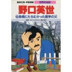  Noguchi Британия . no. 2 версия .. болезнь ....... медицина. . учебные комиксы-манга мир. биография / три сверху . flat [ сценарий 