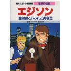 ejison no. 2 версия ... говорят, что . departure Akira . учебные комиксы-манга мир. биография / три сверху . Хара [ сценарий ],...