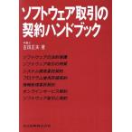 программное обеспечение сделка. договор рука книжка / Yoshida правильный Хара [ работа ]