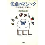  обеденный стол. Magic 12. месяц 147 пример / лес ...[ работа ]