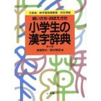  ученик начальной школы. иероглифы словарь способ применения *...../.. превосходящий Хара,....[ сборник ]