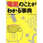 электрический. ... понимать лексика /HOME ELECA[ сборник ]