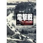  электрический шок битва / Len Deighton [ работа ],. много . ястреб [ перевод ]