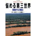 ... третий мир .. c ../gi-so Ла Манш [ работа ], большой .. один [ перевод ]