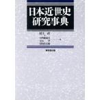  Япония близко . история изучение лексика / Мураками прямой, Shirakawa часть . Хара, большой камень ., Iwata . Taro [ сборник ]