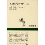  персона America история ( сверху ) Shincho подбор книг /roteliknashu[ работа ], Adachi .[ перевод ]