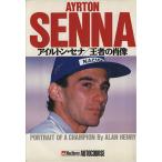  i-ll тонн * Senna . человек. . изображение / Alain Henry [ работа ],. часть .[ перевод ]