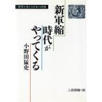  новый армия . времена ...... мир . поменять японский технология человек подбор книг 141/ Ono рисовое поле . история [ работа ]