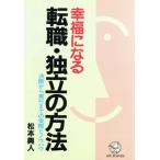 . удача стать смена работы * independent. способ решение . из реальный line до. фактически . ноу-хау KOU BUSINESS/ Matsumoto . человек [ работа ]
