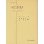  гражданские дела . закон. выставка . Япония сравнение закон изучение место письменный перевод . документ 26/ Morris Rozen балка g( автор ), маленький остров .., большой ...