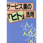  сервис индустрия. [hito] практическое применение / Kato Британия Taro [ работа ]