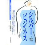  серебряный бизнес уход человек поэтому. . человек проблема практика серии 8/ маленький ...[ сборник ]