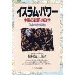  стул Ram * энергия Ближний Восток. стратегия земля ../ сосна . Kiyoshi 2 .[ работа ]