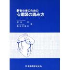  новый начинающий поэтому. сердце электро- map. считывание person /. сосна ., Hasegawa . широкий [ работа ]