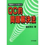  проблема . решение сила . повышать QC. проблема . решение закон / маленький ...[ работа ]