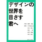  дизайн. мир . глаз ..../ маленький ....., Yamamoto блестящий .,..., длина .. добродетель, маленький . Kazuo [ сборник ]