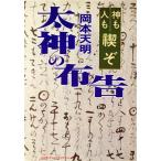  futoshi бог. ткань . бог . человек ...TEN BOOKS/ Okamoto небо Akira [ работа ]