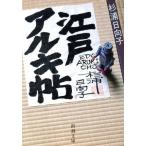  Edo aruki. Shincho Bunko / криптомерия . город Хюга .( автор )