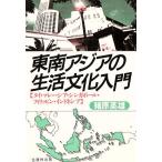  Юго-Восточная Азия. жизнь культура введение Thai * Малайзия * Singapore * Philippines * Indonesia /.. герой [ работа ]