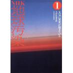  атмосфера . необычность менять ......NHK земля грязный .1/NHK брать материал .[ работа ]