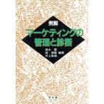 пример . маркетинг. управление . диагностика / Tokunaga ., лес .., Inoue . через [ сборник работа ]