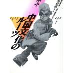  China культура. roots ( сверху шт )/.. юг [ другой работа ], человек . China журнал фирма письменный перевод часть [ перевод ]