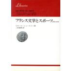  Франция литература . спорт 1870-1970..... подбор книг / Pierre автомобиль -ru тонн [ работа ], три ...[ перевод ]