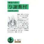 ... поэзия человек .... Iwanami Bunko / Hagi .. Taro [ работа ]