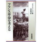  Франция переворот . мысль ./ franc sowaf.re[ работа ], большой Цу подлинный произведение [ перевод ]